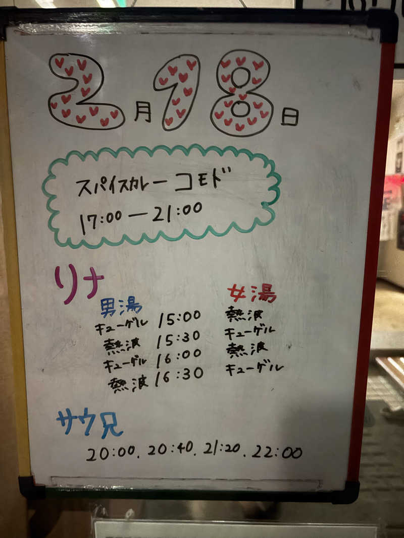 ダイさんの月見湯のサ活写真