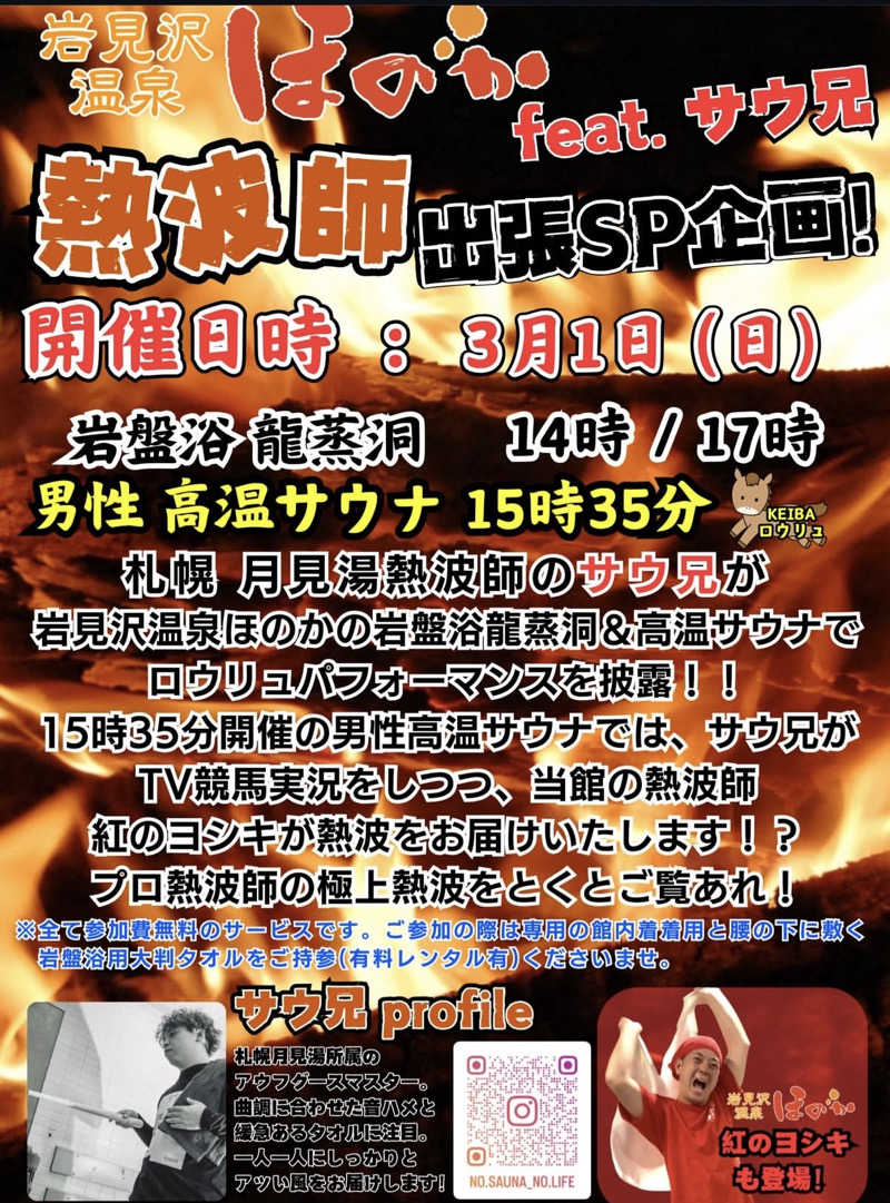 ダイさんの岩見沢温泉ほのかのサ活写真
