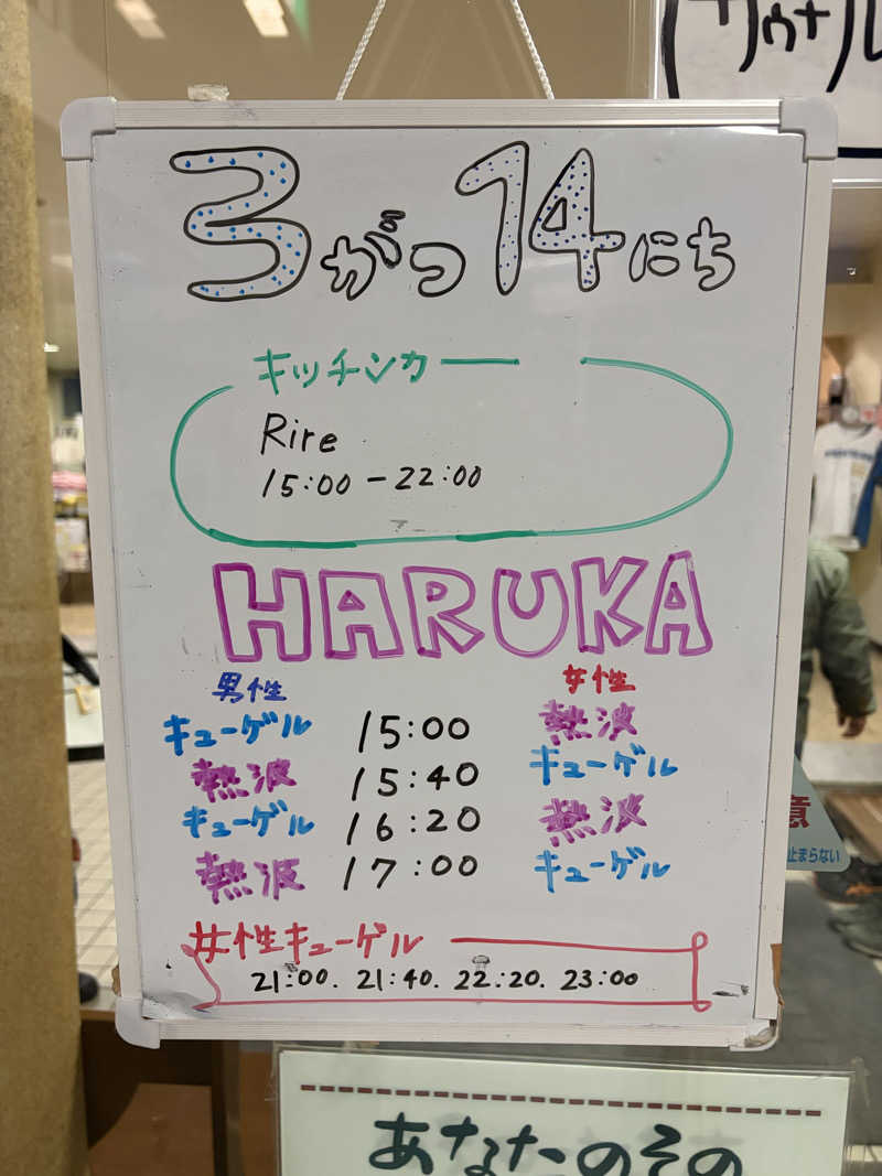 ダイさんの月見湯のサ活写真