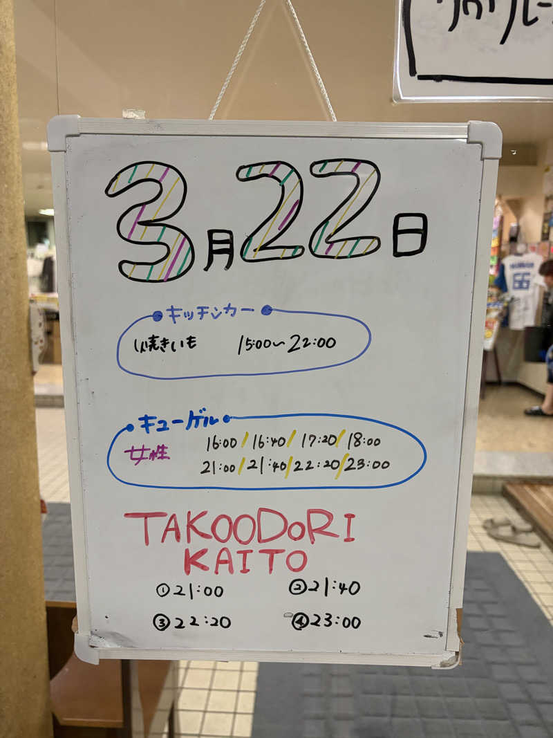 ダイさんの月見湯のサ活写真