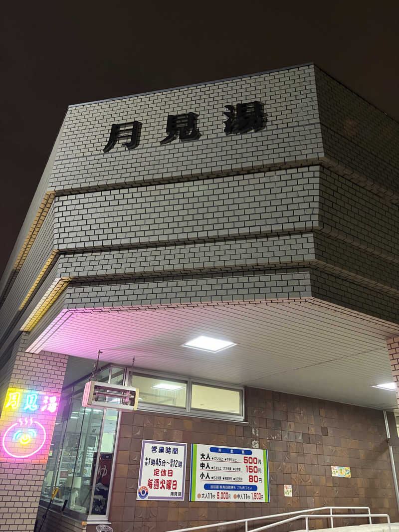 ダイさんの月見湯のサ活写真