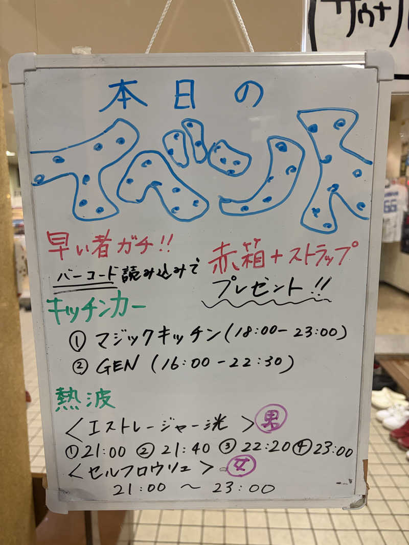 ダイさんの月見湯のサ活写真