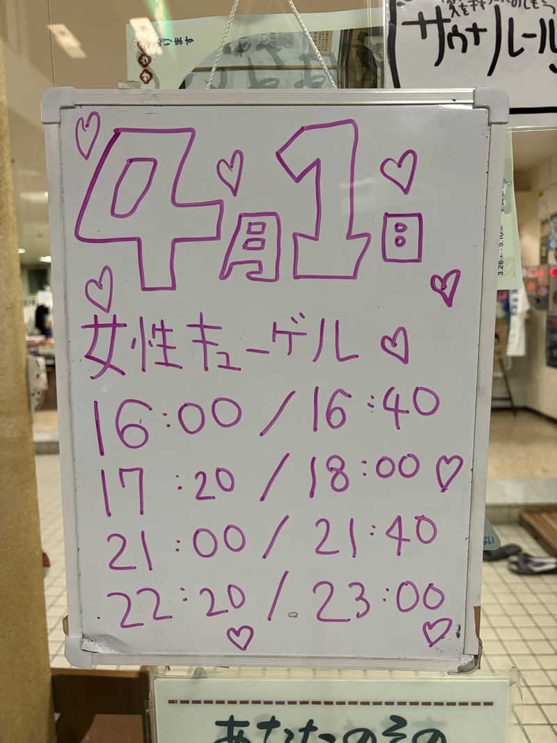 ダイさんの月見湯のサ活写真