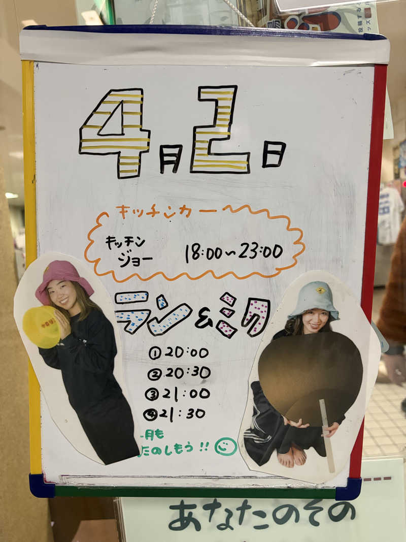 ダイさんの月見湯のサ活写真