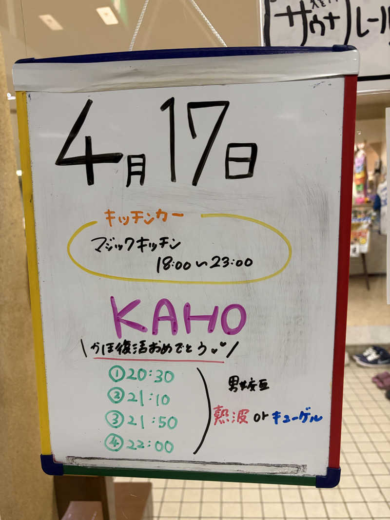 ダイさんの月見湯のサ活写真