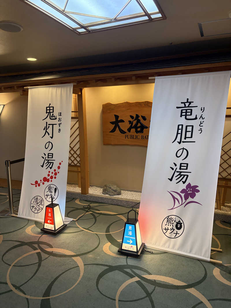 ダイさんの登別温泉 登別グランドホテルのサ活写真