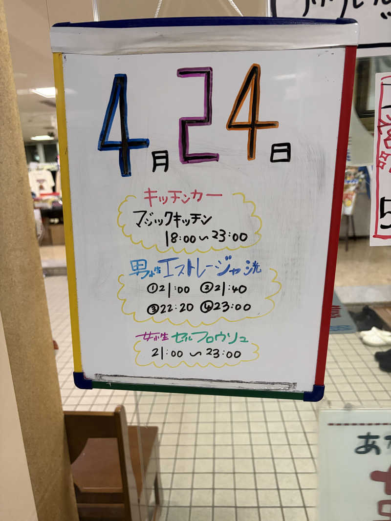 ダイさんの月見湯のサ活写真