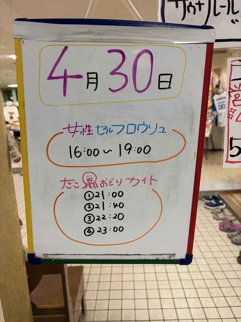 ダイさんの月見湯のサ活写真