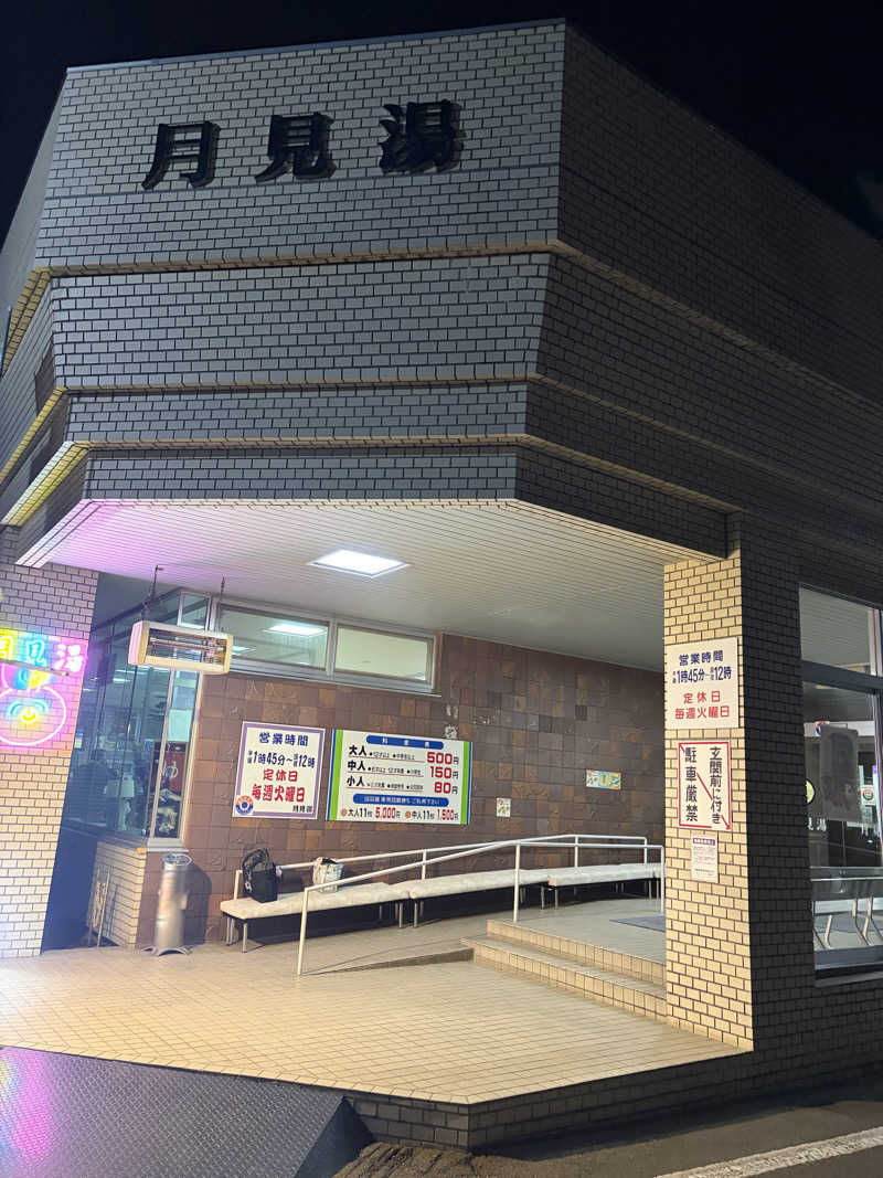 ダイさんの月見湯のサ活写真