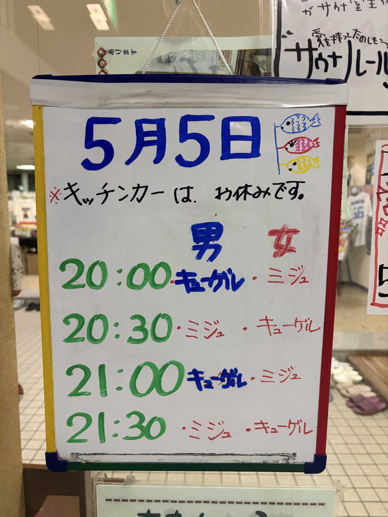 ダイさんの月見湯のサ活写真