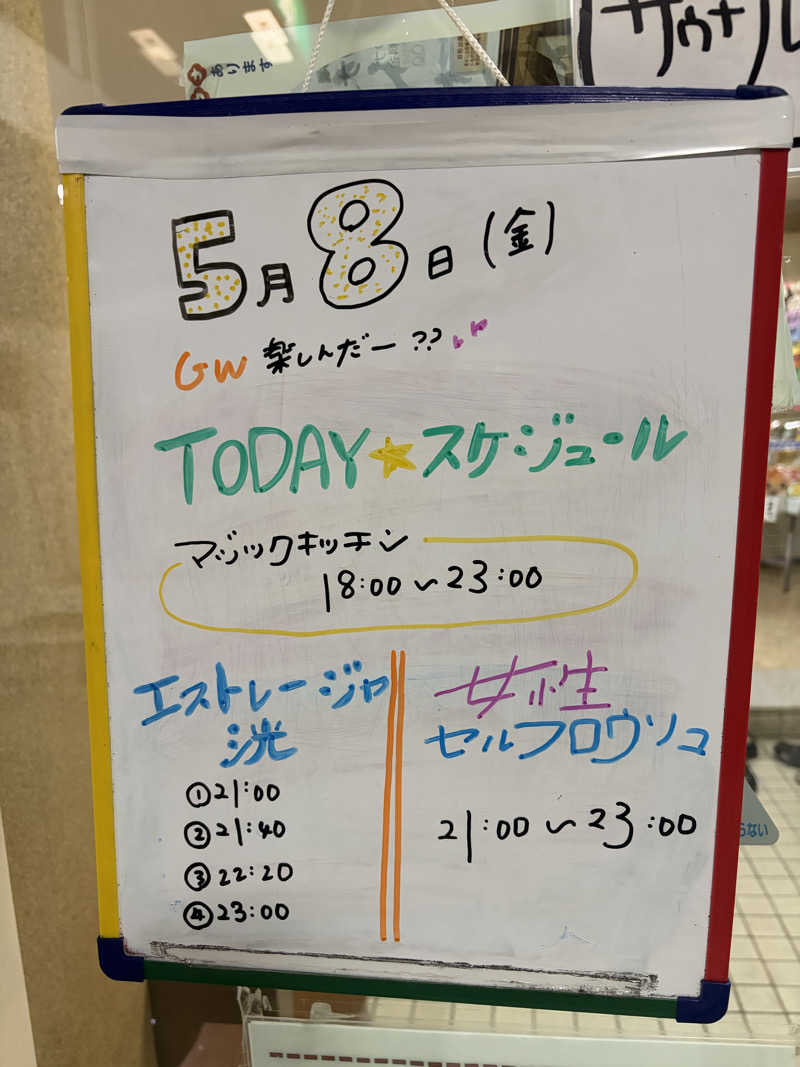 ダイさんの月見湯のサ活写真