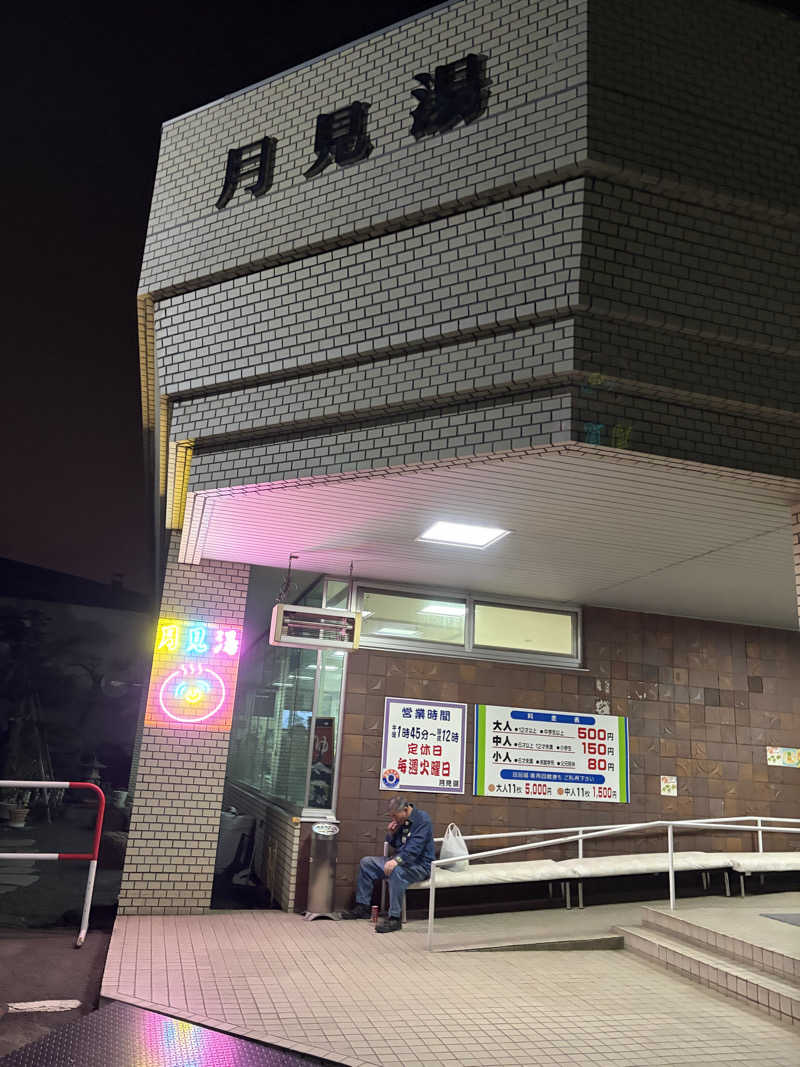 ダイさんの月見湯のサ活写真