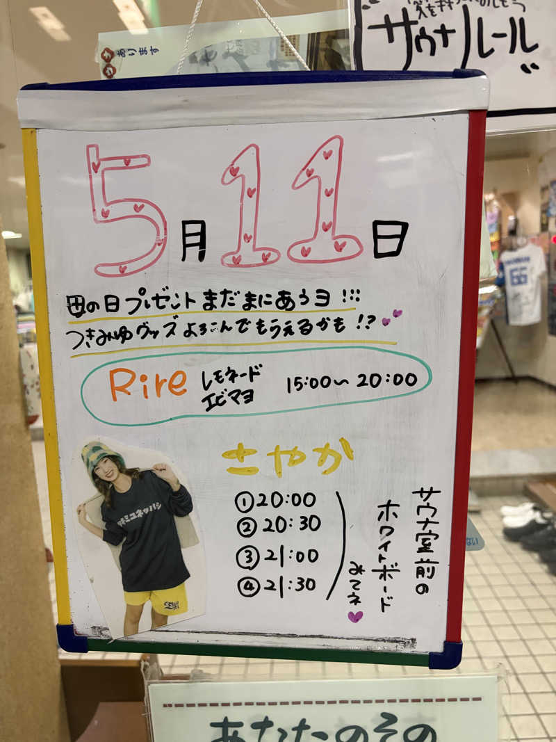ダイさんの月見湯のサ活写真