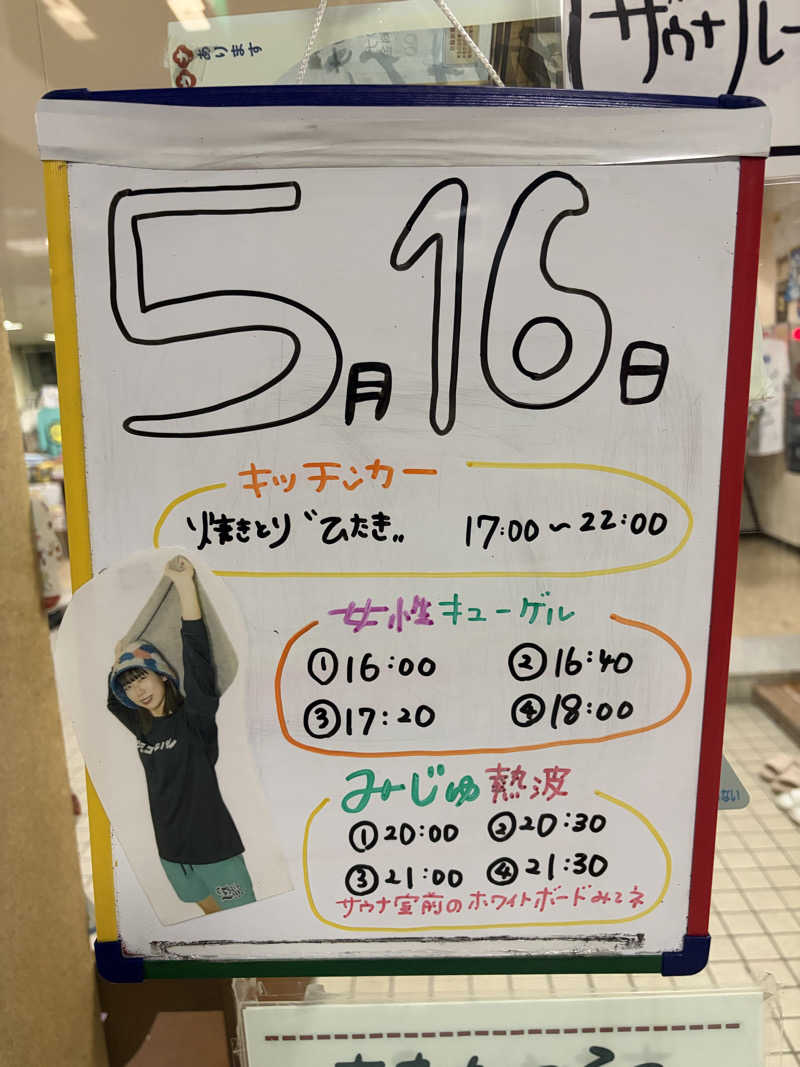 ダイさんの月見湯のサ活写真