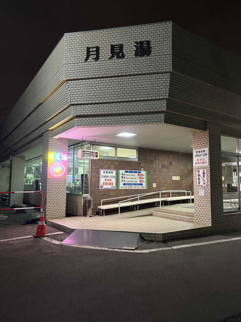 ダイさんの月見湯のサ活写真