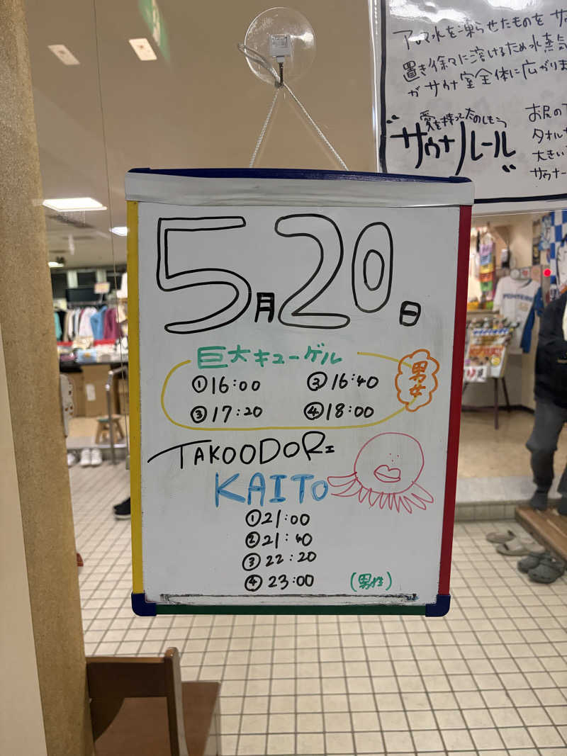 ダイさんの月見湯のサ活写真