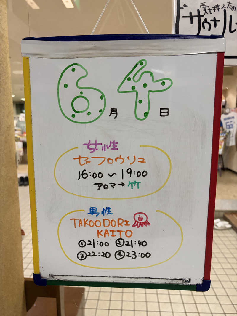 ダイさんの月見湯のサ活写真