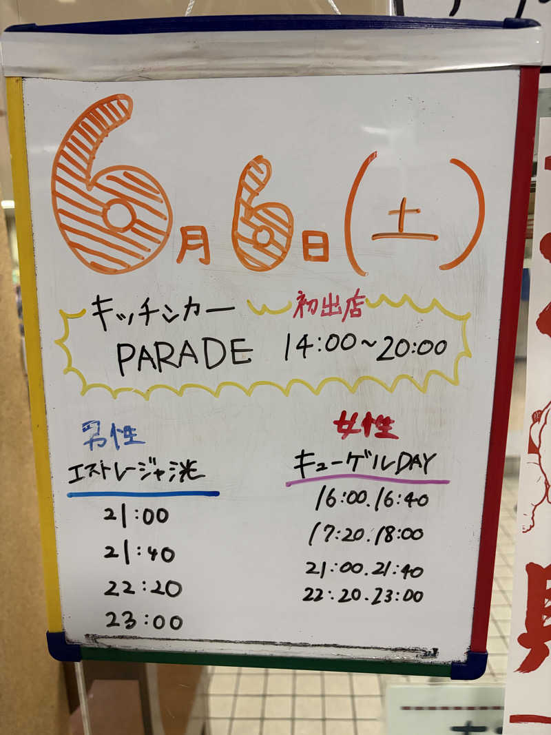 ダイさんの月見湯のサ活写真