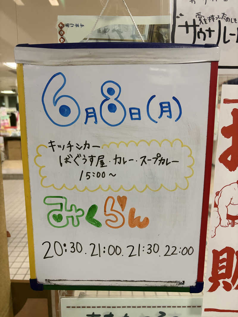 ダイさんの月見湯のサ活写真