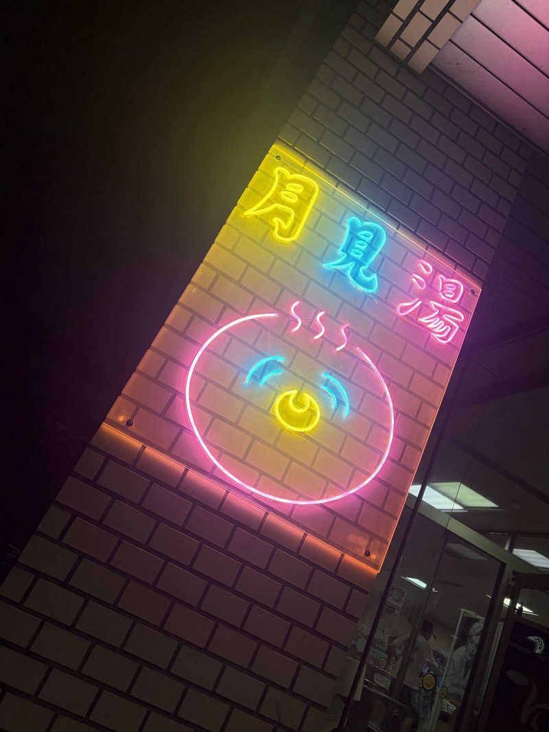 ダイさんの月見湯のサ活写真