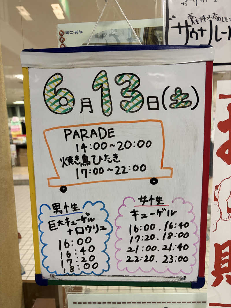 ダイさんの月見湯のサ活写真
