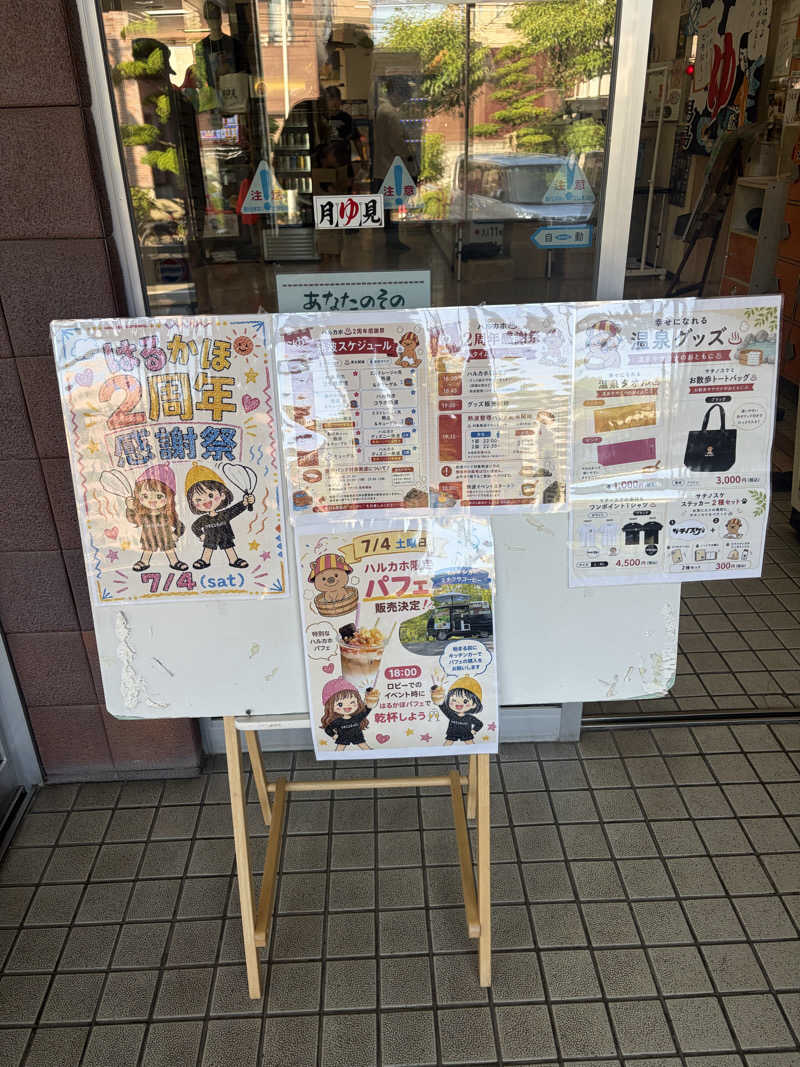 ダイさんの月見湯のサ活写真