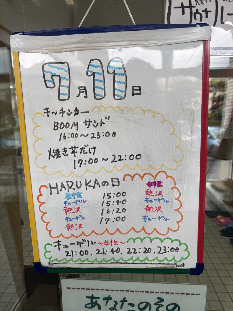 ダイさんの月見湯のサ活写真