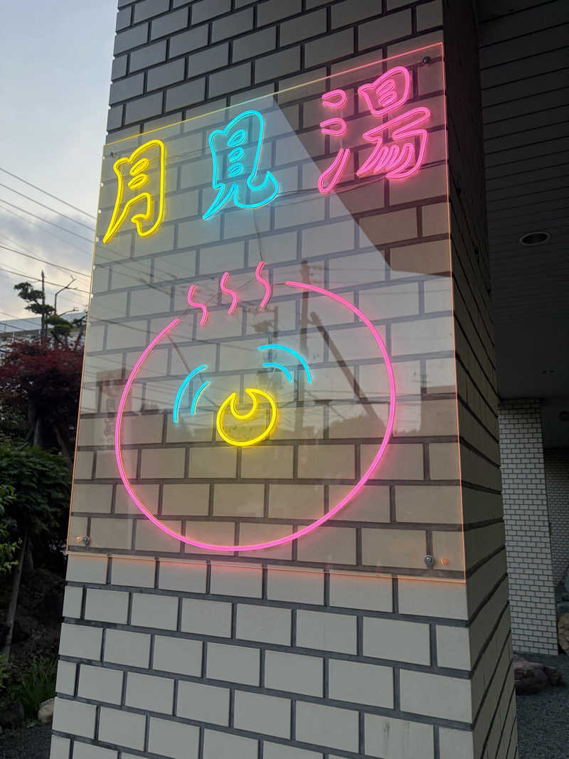 ダイさんの月見湯のサ活写真