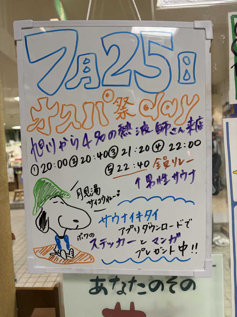 ダイさんの月見湯のサ活写真