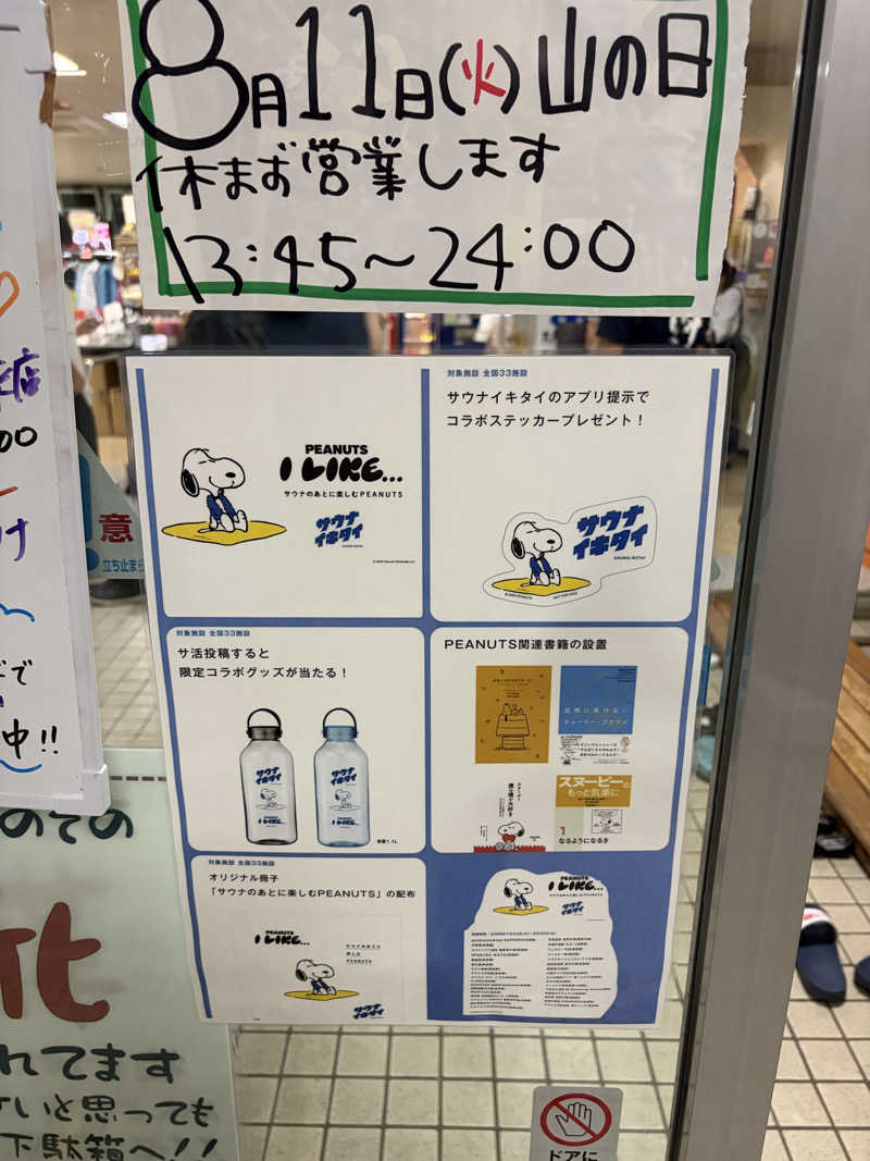ダイさんの月見湯のサ活写真
