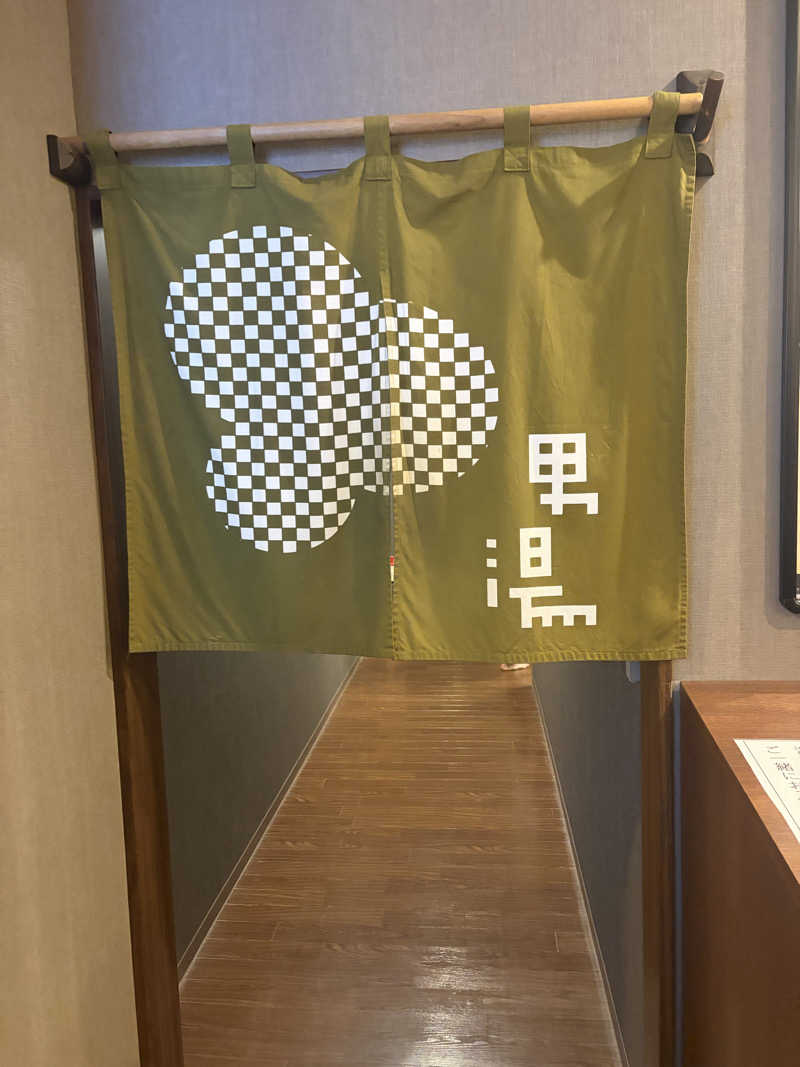 ダイさんの小金湯温泉 湯元 小金湯のサ活写真