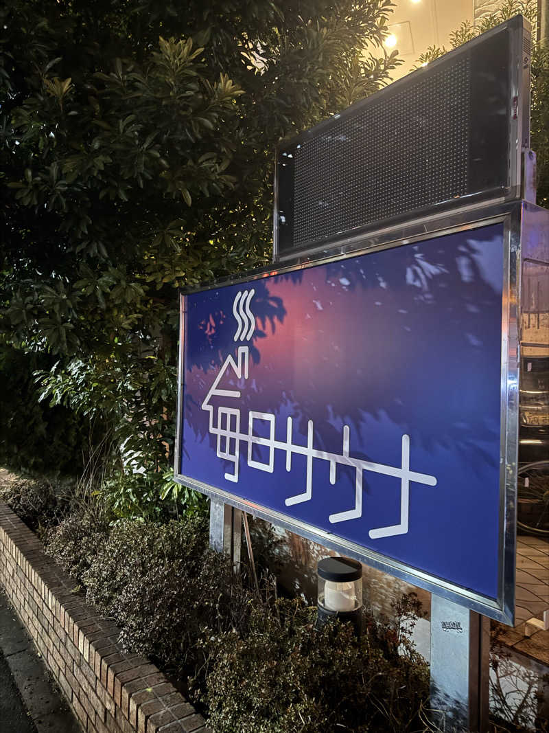 tomoharu yamamoriさんの毎日サウナ 越谷店のサ活写真