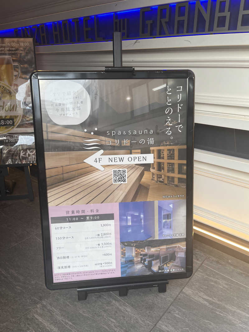 ジョン萬次郎さんのSPA&SAUNA コリドーの湯のサ活写真