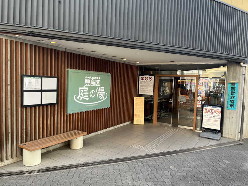 ジョン萬次郎さんの豊島園 庭の湯のサ活写真