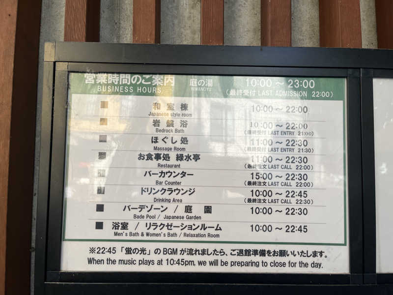 ジョン萬次郎さんの豊島園 庭の湯のサ活写真