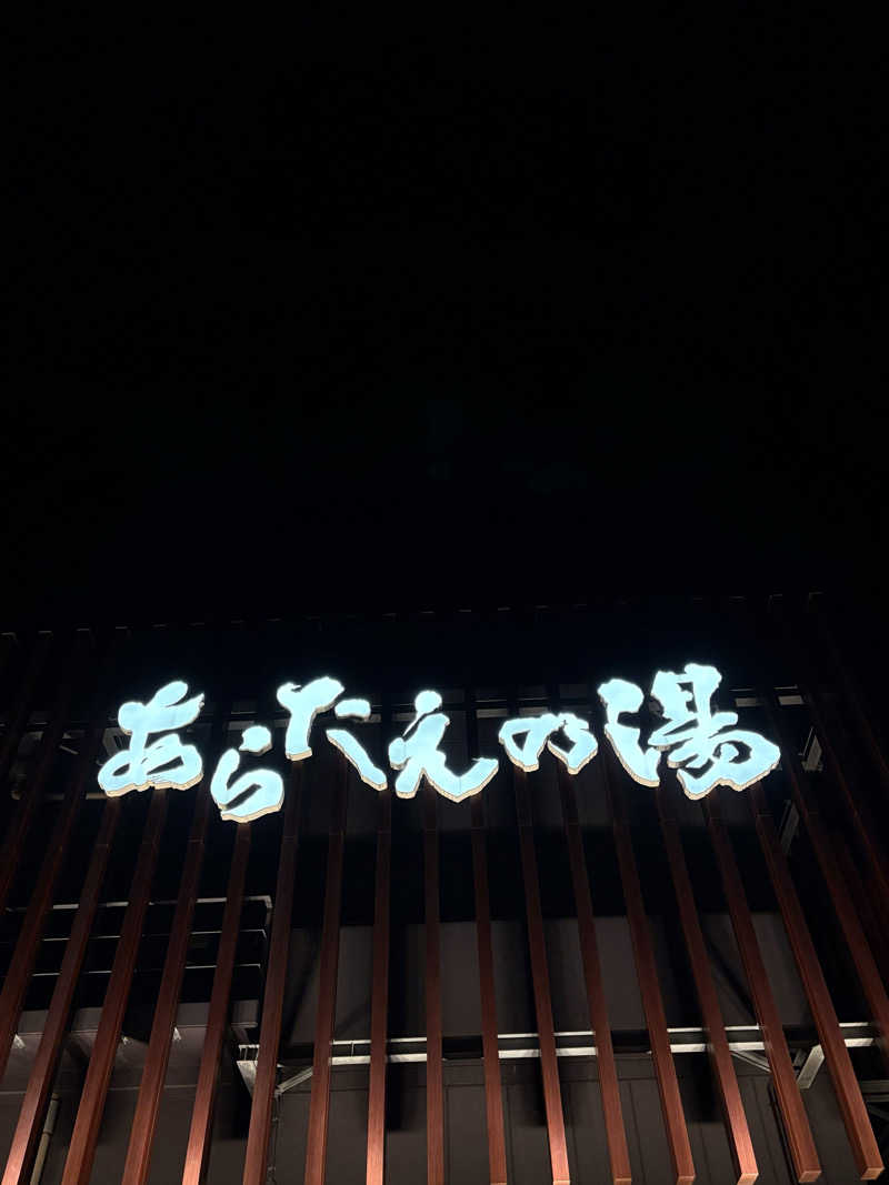たくみ  寅蔵さんの鳴門天然温泉 あらたえの湯のサ活写真
