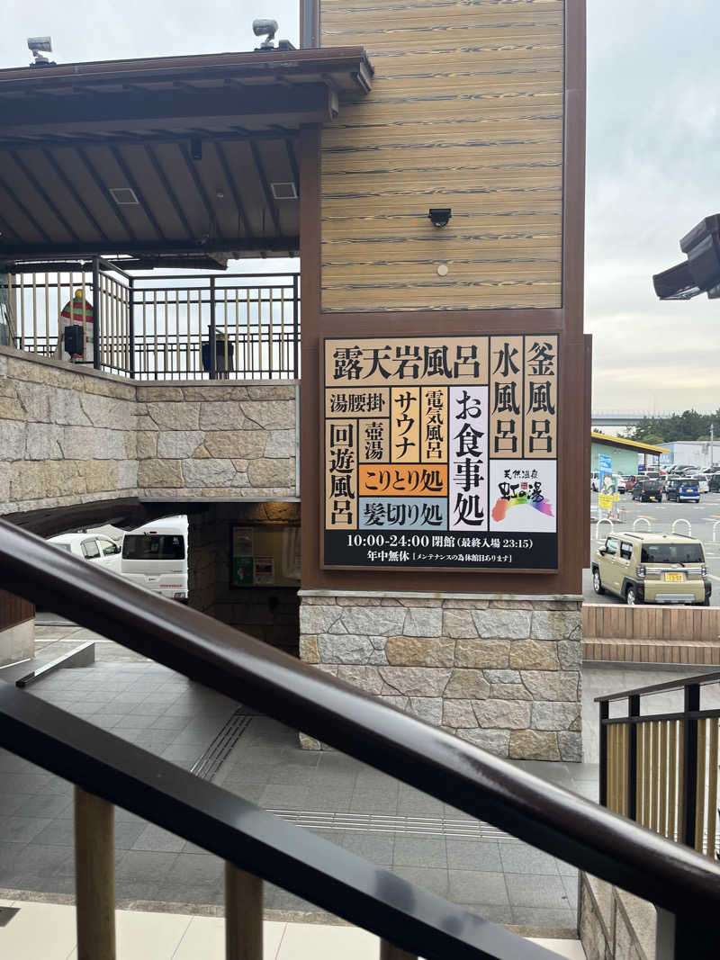 そいやさんの天然温泉 虹の湯 二色の浜店のサ活写真