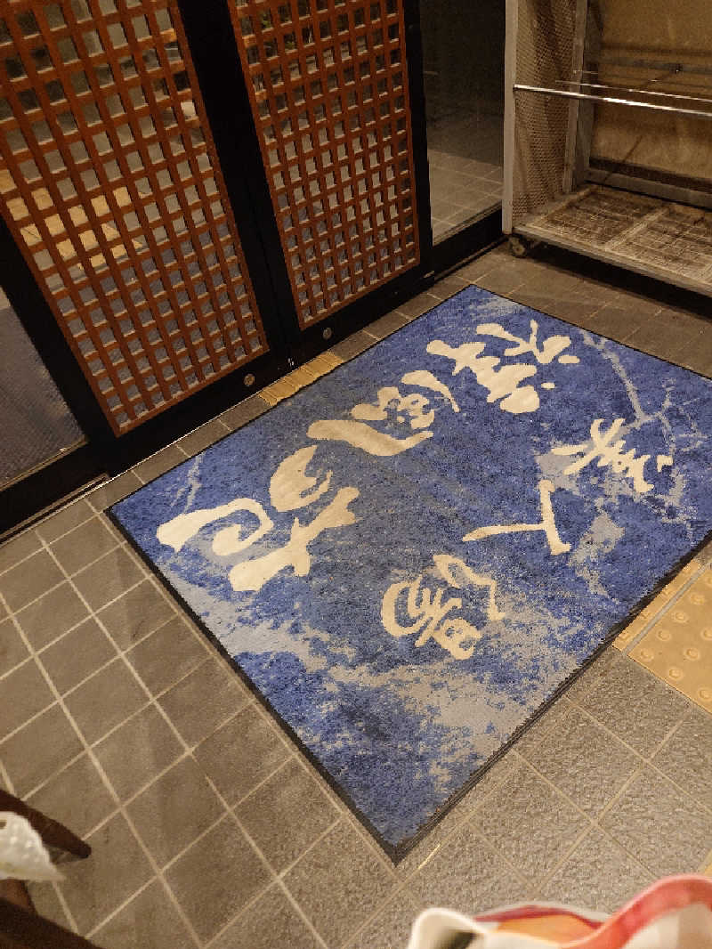 KeK.さんの美人湯 祥風苑のサ活写真