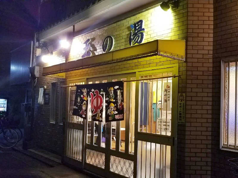 ＲＴ♨️🥩🍺🙆さんの京都 玉の湯のサ活写真