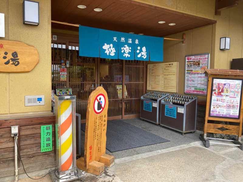 ひーちゃんさんの極楽湯 堺泉北店のサ活写真