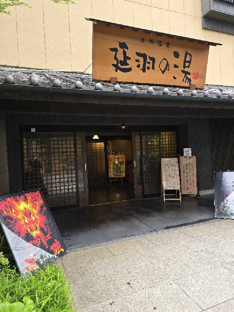 Nobuさんの天然温泉 延羽の湯 鶴橋店のサ活写真