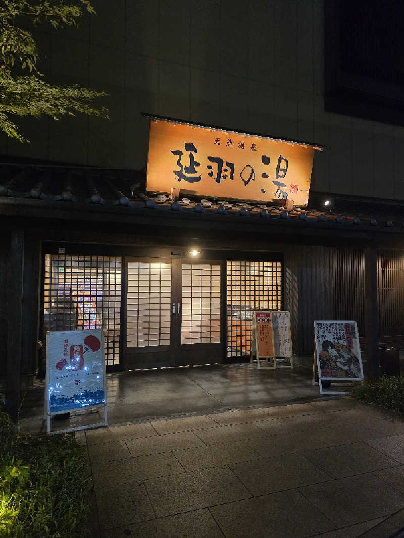 Nobuさんの天然温泉 延羽の湯 鶴橋店のサ活写真