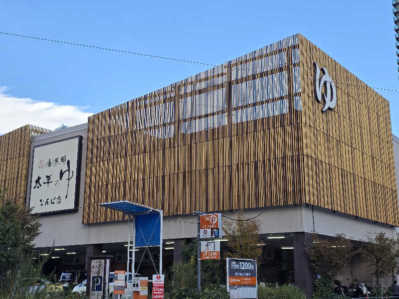 Nobuさんの湯源郷 太平のゆ なんば店のサ活写真