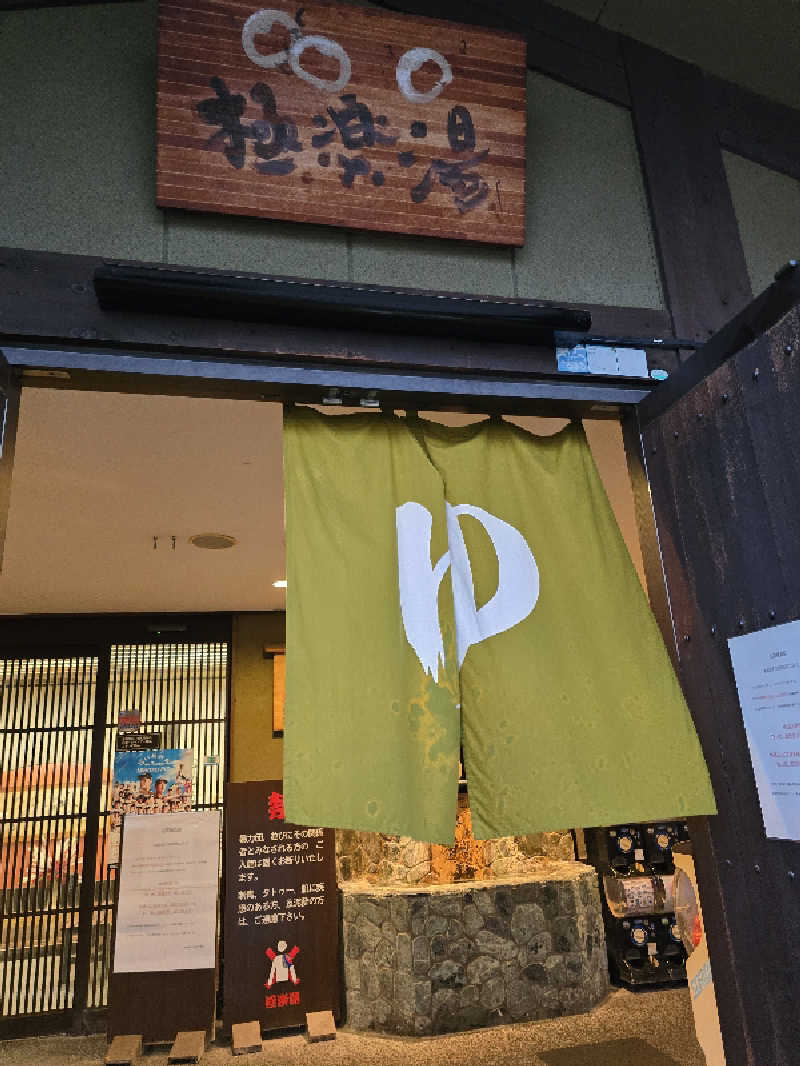 Nobuさんの極楽湯東大阪店のサ活写真