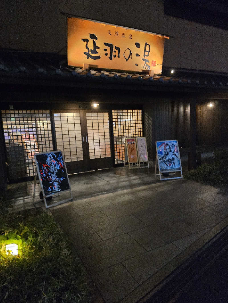 Nobuさんの天然温泉 延羽の湯 鶴橋店のサ活写真