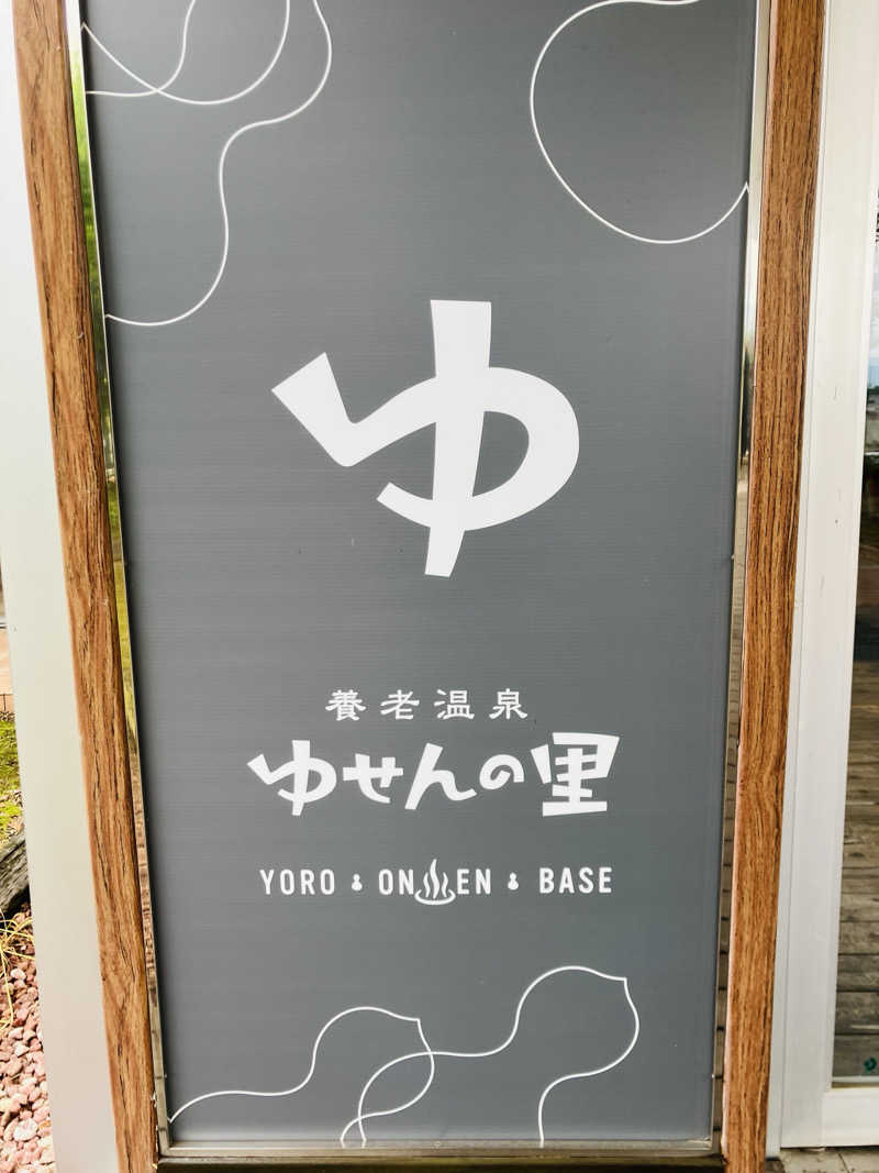 shin.taさんの養老温泉 ゆせんの里のサ活写真
