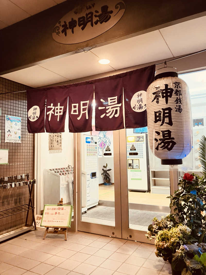 shin.taさんのゆーゆーらんど 神明湯のサ活写真