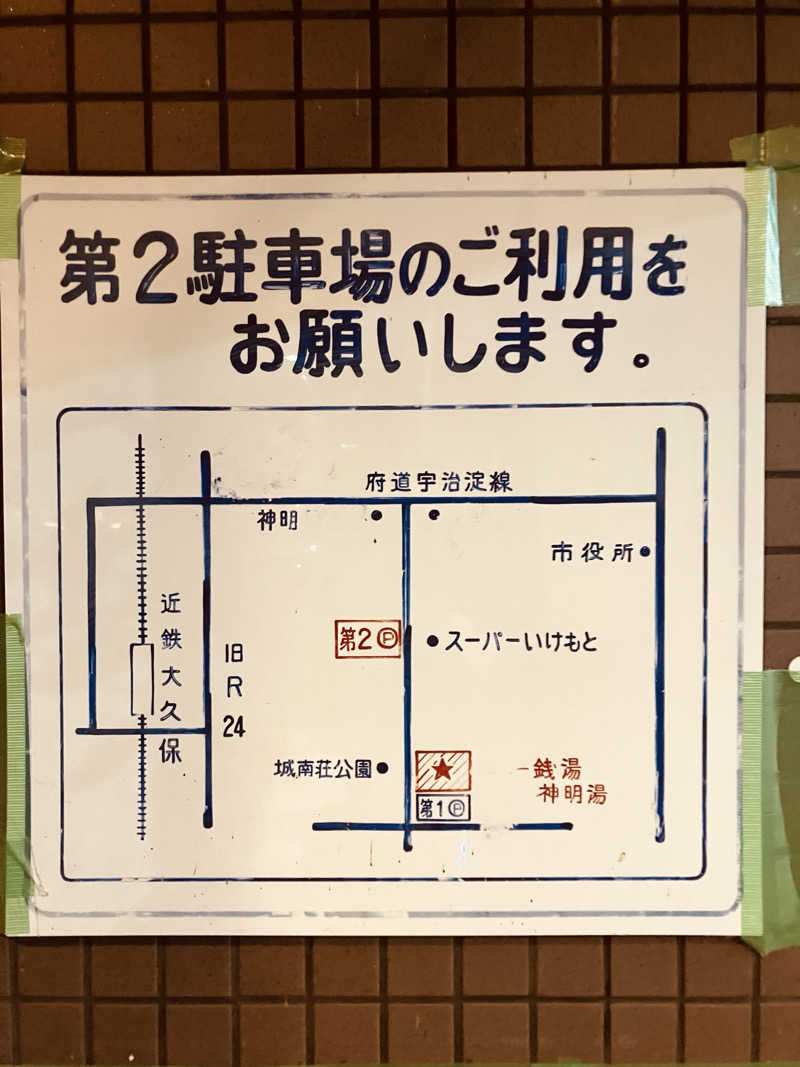 shin.taさんのゆーゆーらんど 神明湯のサ活写真