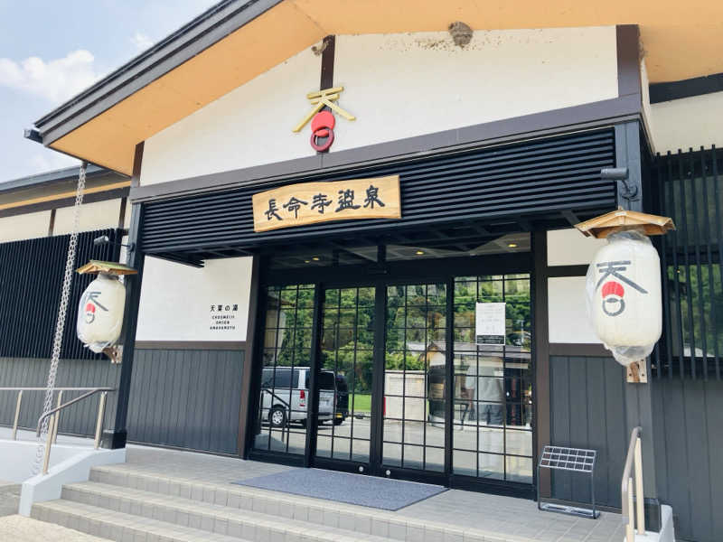 shin.taさんの長命寺温泉 天葉の湯のサ活写真