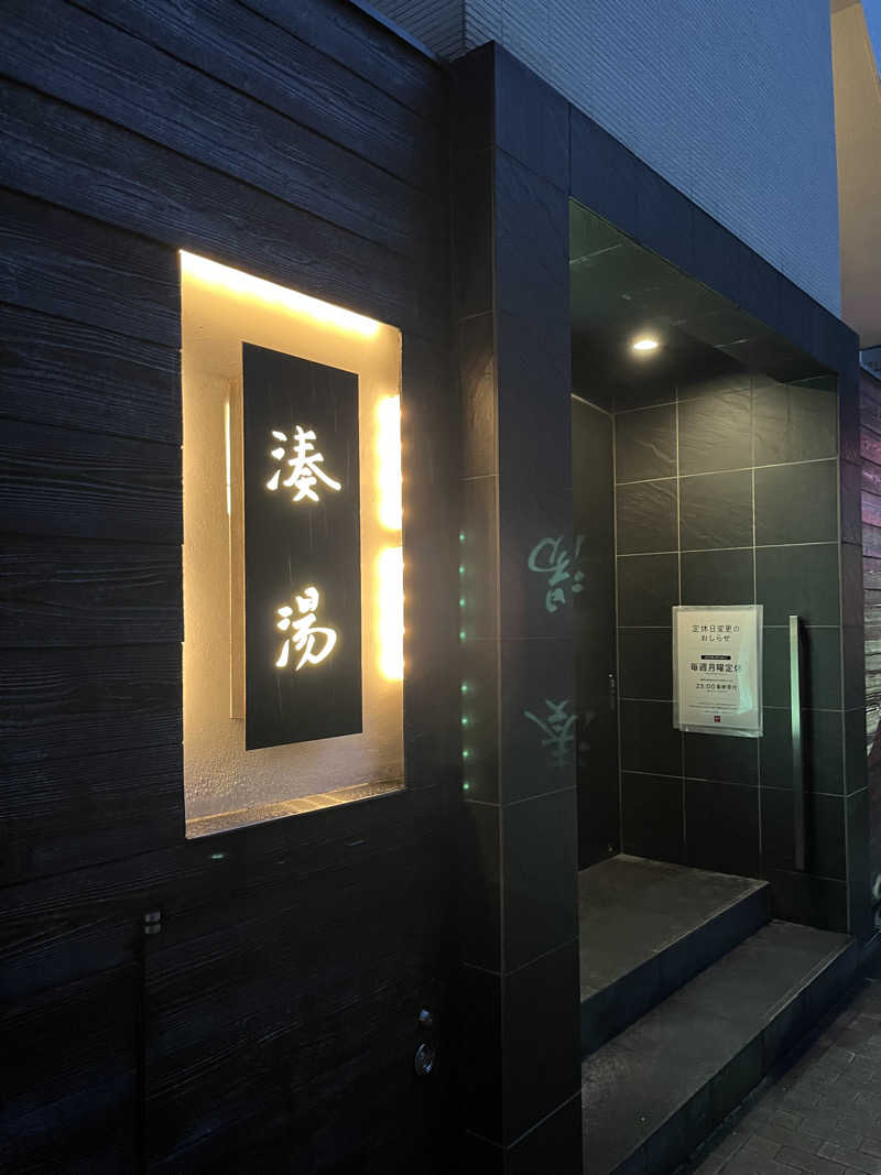 Rideback9さんの湊湯のサ活写真